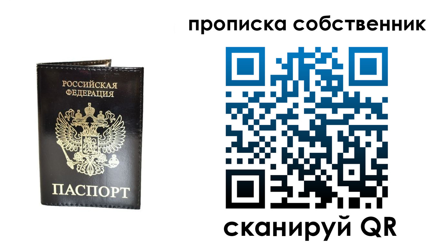 прописка в Иваново