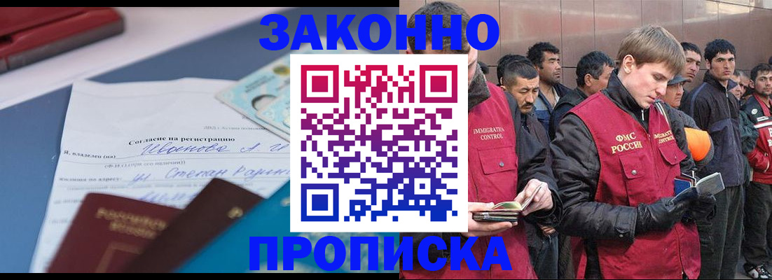 прописка гарантия в Иваново