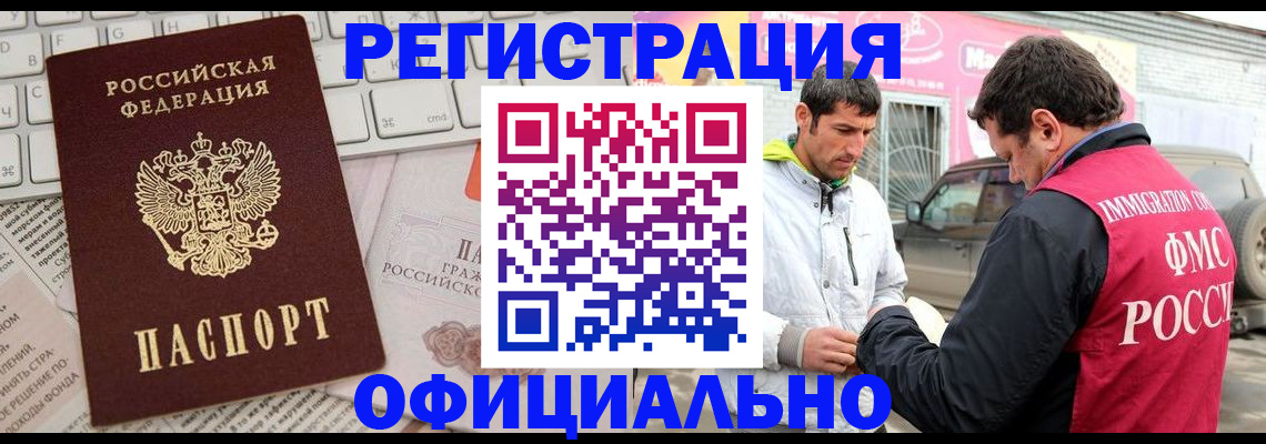 временная регистрация купить в Иваново