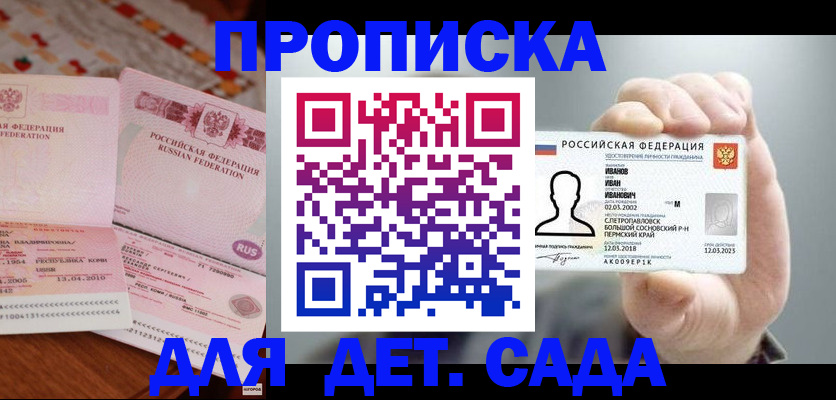 прописка паспорт в Иваново
