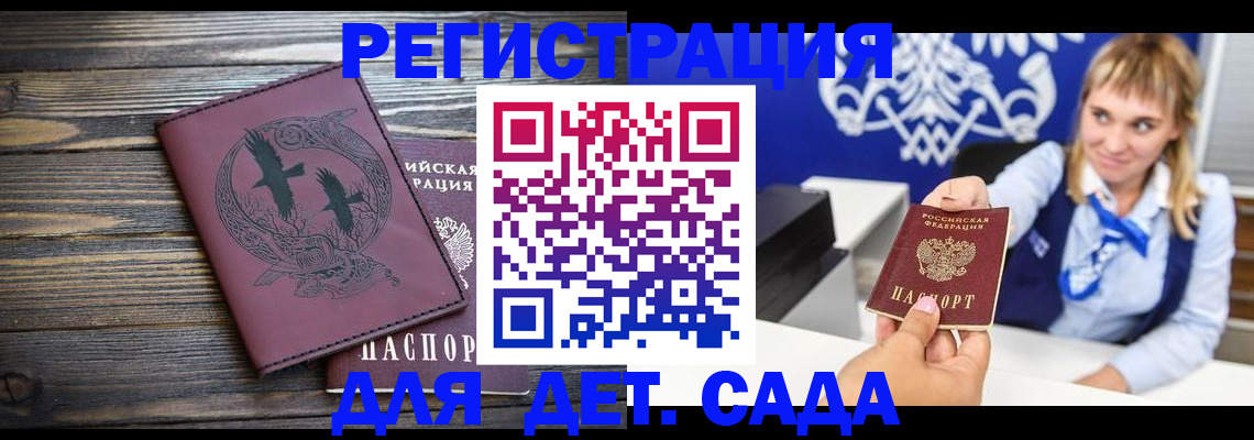 прописка штамп в Иваново